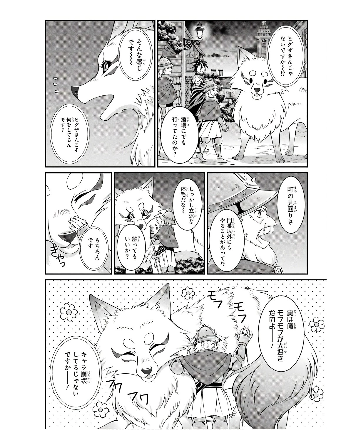 漆黒使いの最強勇者 仲間全員に裏切られたので最強の魔物と組みます 第70話 - 18