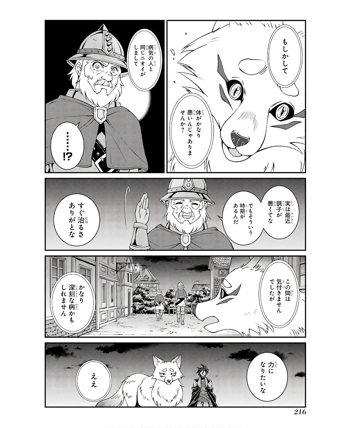 漆黒使いの最強勇者 仲間全員に裏切られたので最強の魔物と組みます 第70話 - 20