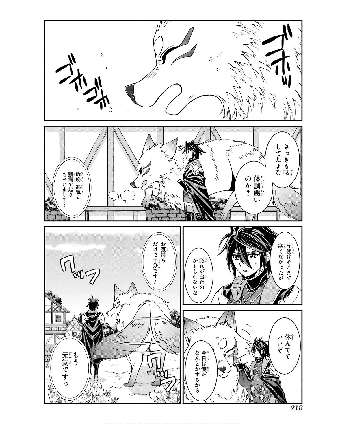 漆黒使いの最強勇者 仲間全員に裏切られたので最強の魔物と組みます 第70話 - 22