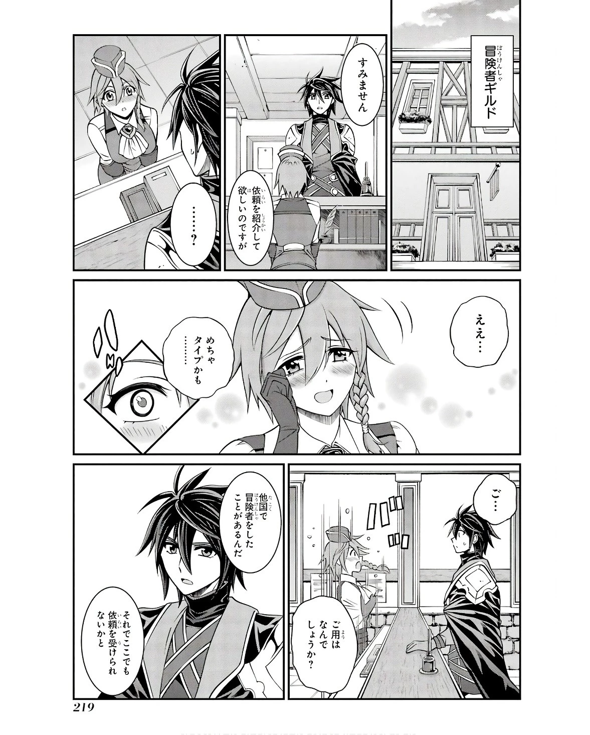 漆黒使いの最強勇者 仲間全員に裏切られたので最強の魔物と組みます 第70話 - 23