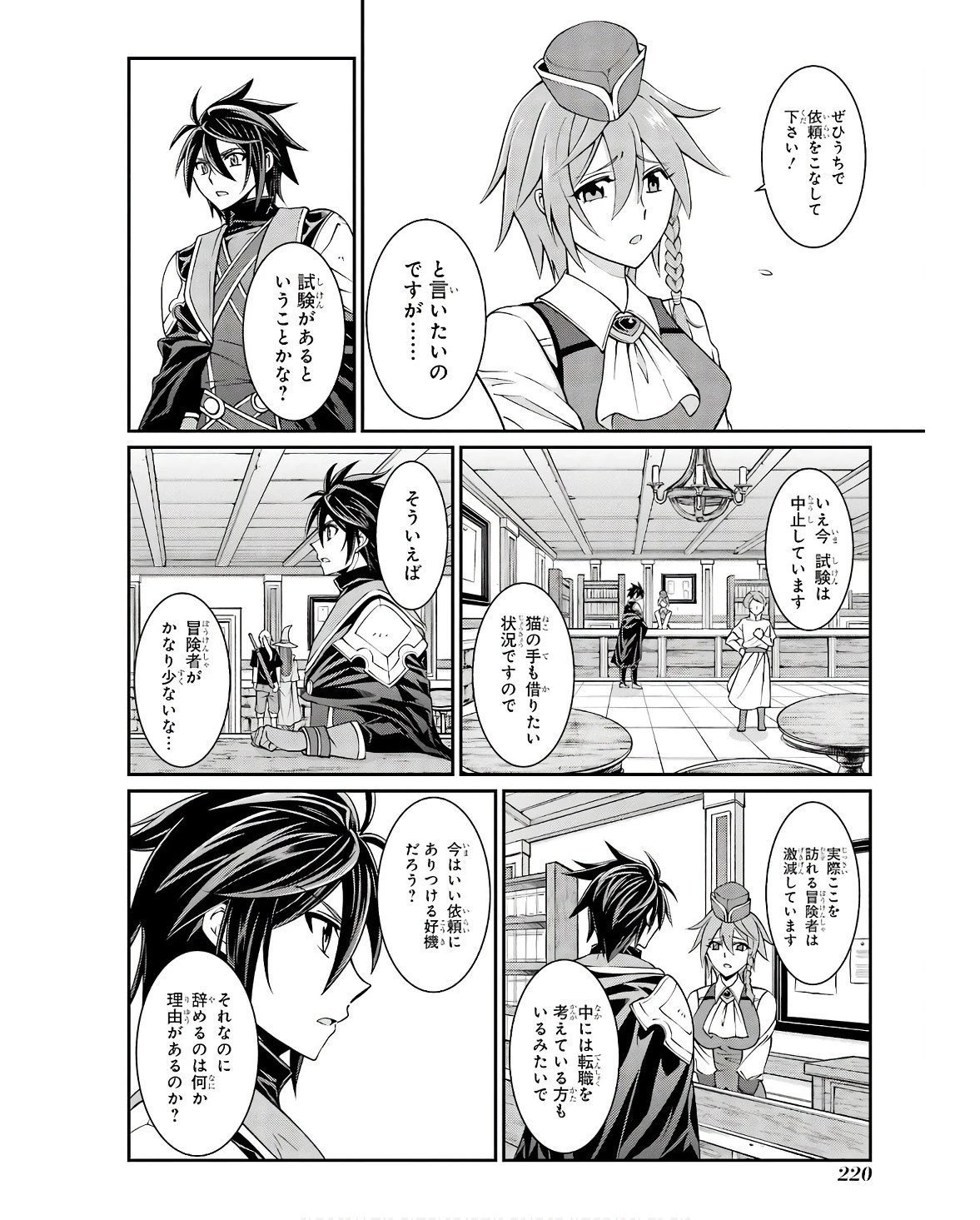 漆黒使いの最強勇者 仲間全員に裏切られたので最強の魔物と組みます 第70話 - 24