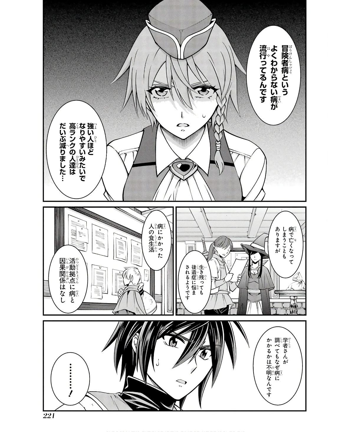漆黒使いの最強勇者 仲間全員に裏切られたので最強の魔物と組みます 第70話 - 25