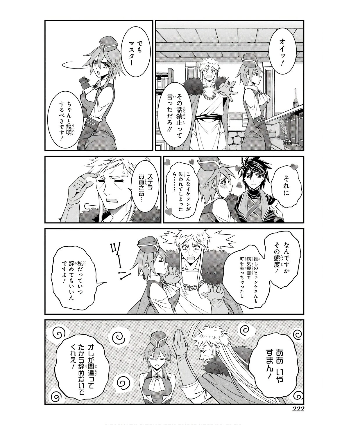 漆黒使いの最強勇者 仲間全員に裏切られたので最強の魔物と組みます 第70話 - 26