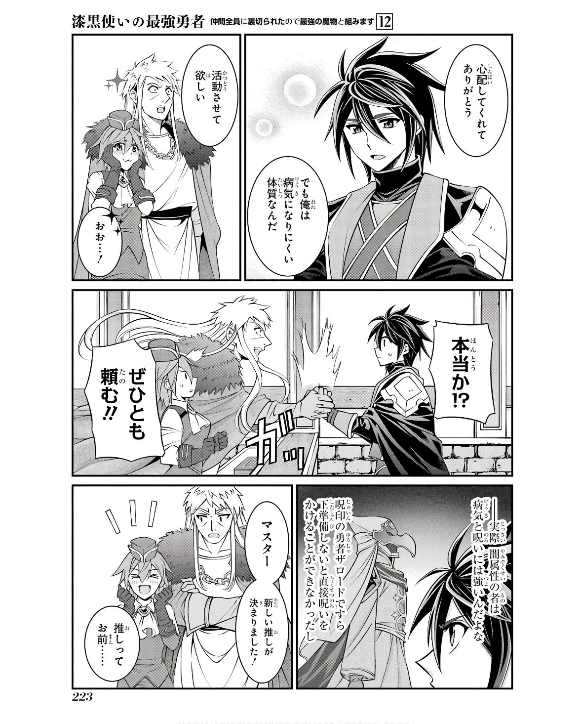 漆黒使いの最強勇者 仲間全員に裏切られたので最強の魔物と組みます 第70話 - 27