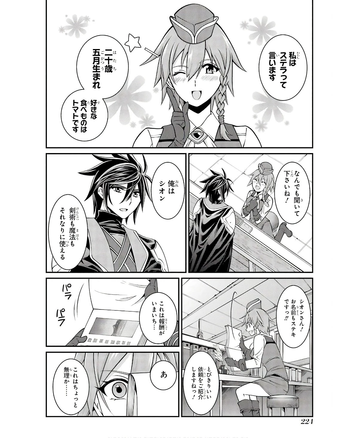 漆黒使いの最強勇者 仲間全員に裏切られたので最強の魔物と組みます 第70話 - 28