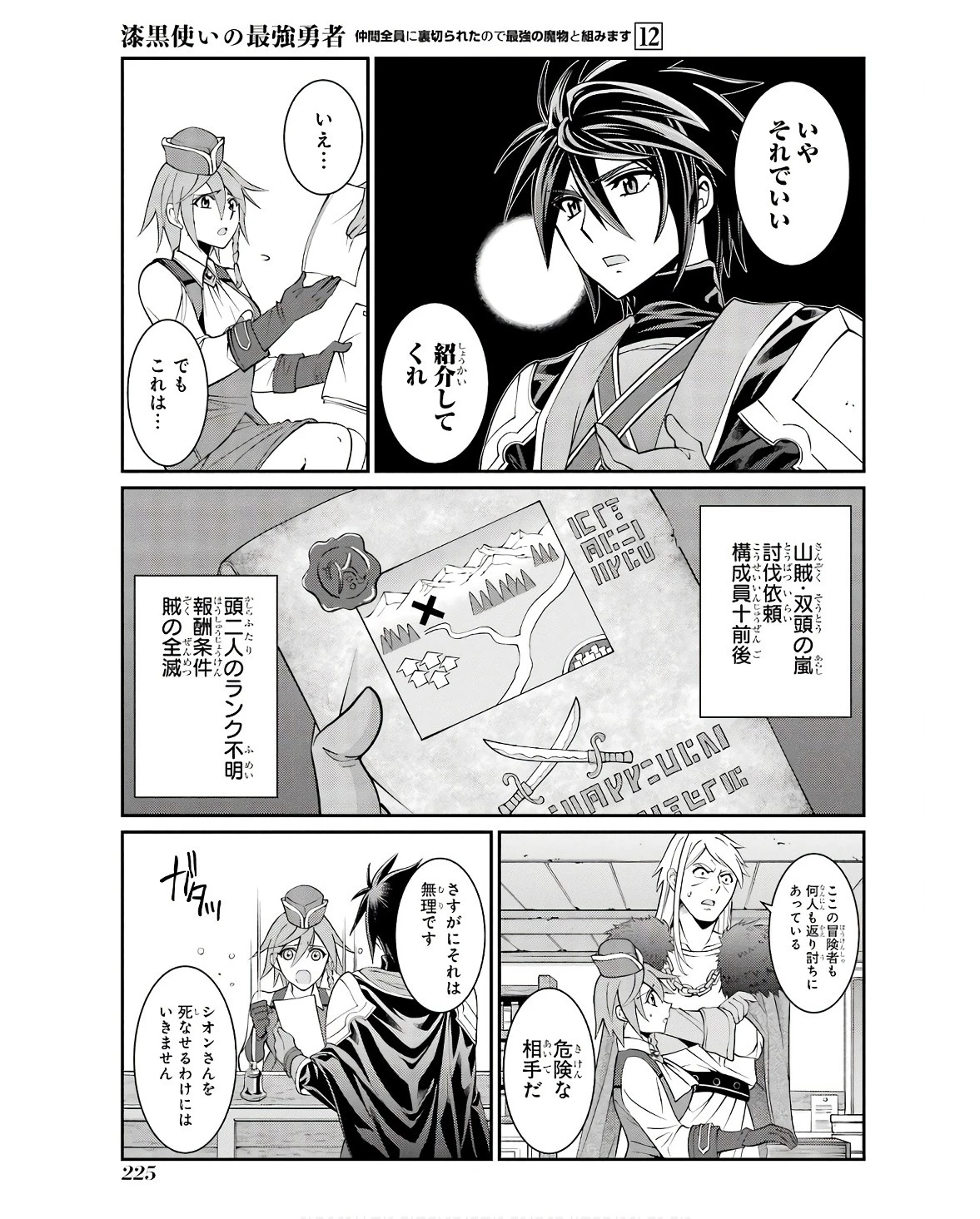 漆黒使いの最強勇者 仲間全員に裏切られたので最強の魔物と組みます 第70話 - 29