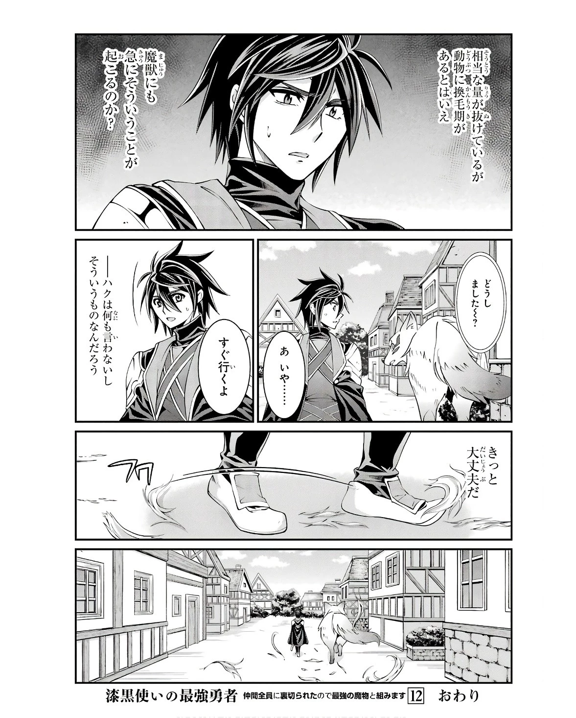 漆黒使いの最強勇者 仲間全員に裏切られたので最強の魔物と組みます 第70話 - 32