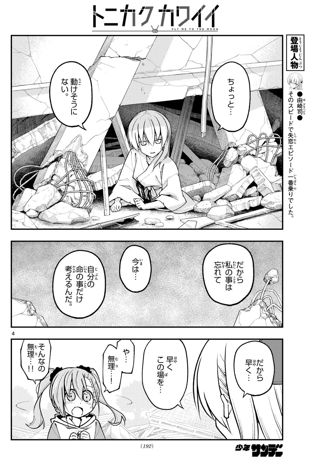 トニカクカワイイ 第259話 - 4