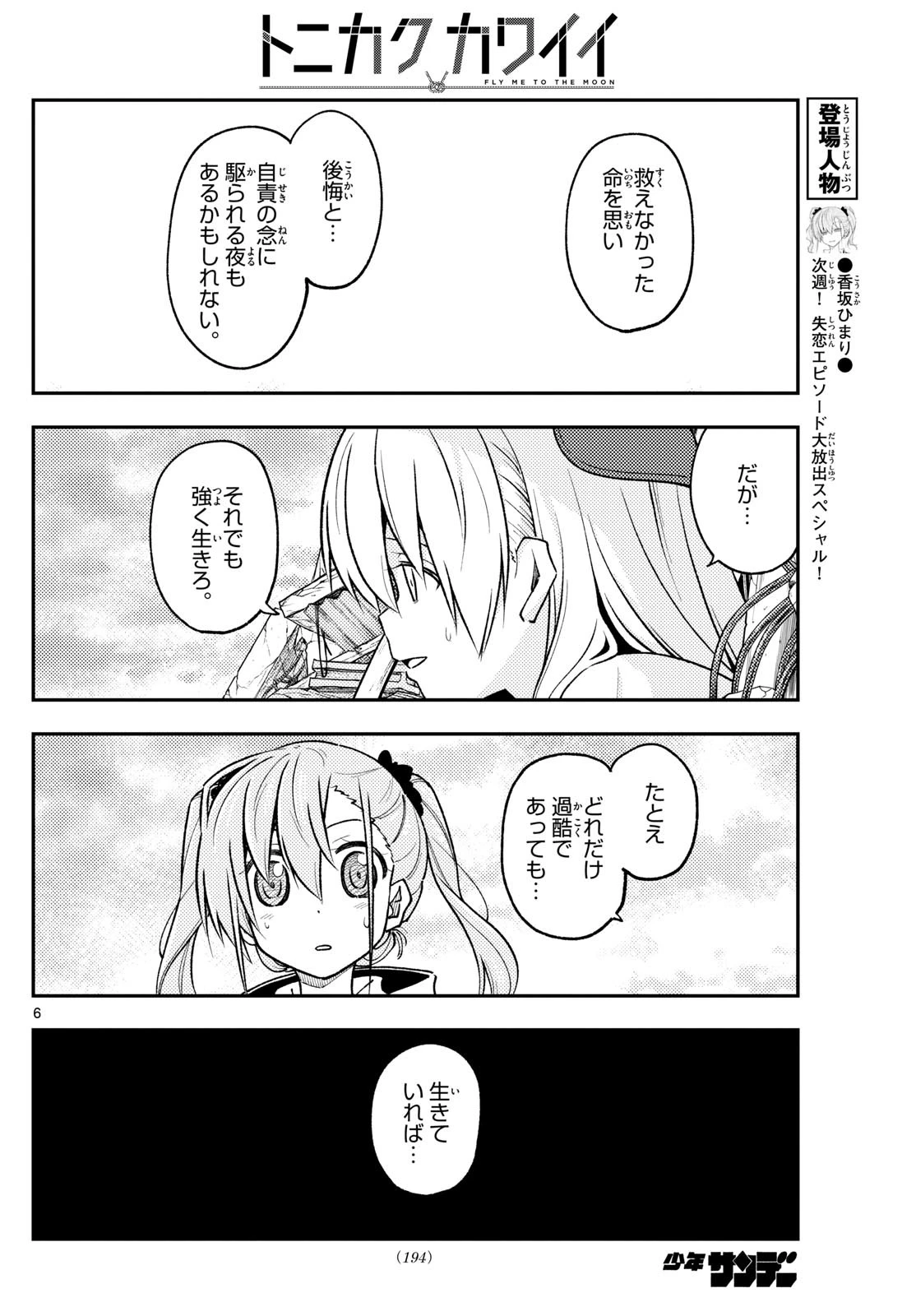 トニカクカワイイ 第259話 - 6