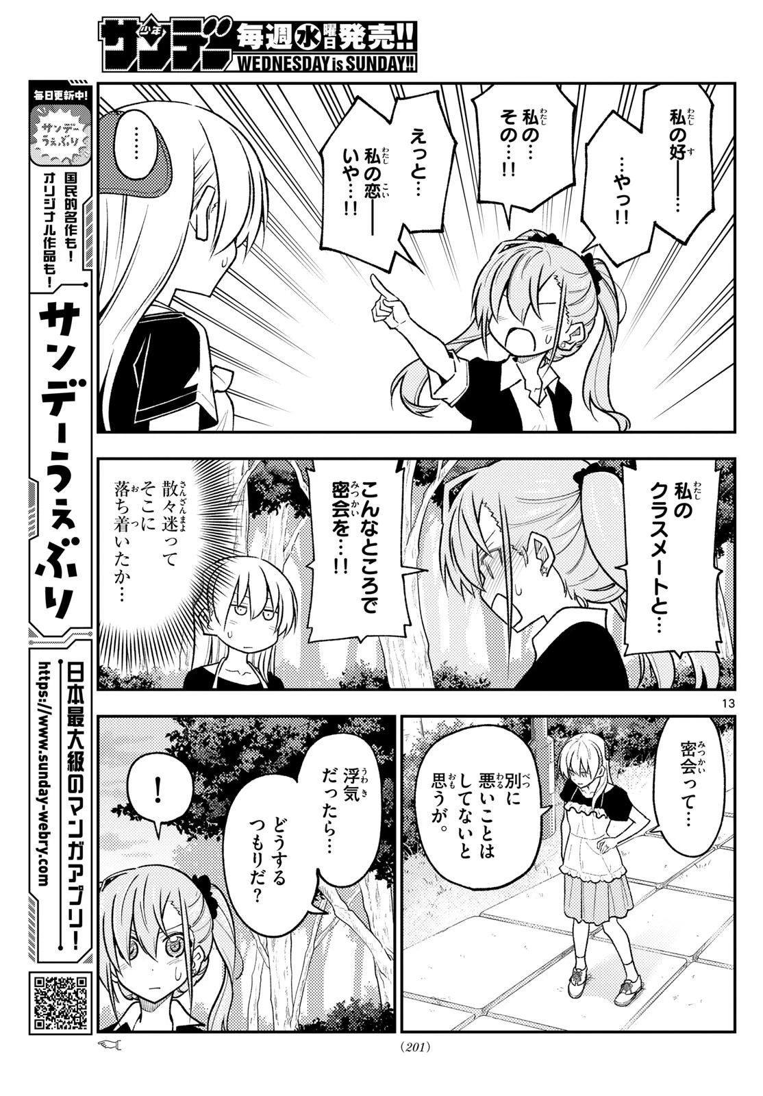 トニカクカワイイ 第259話 - 13