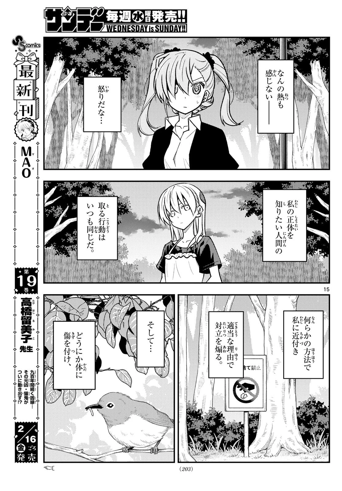 トニカクカワイイ 第259話 - 15
