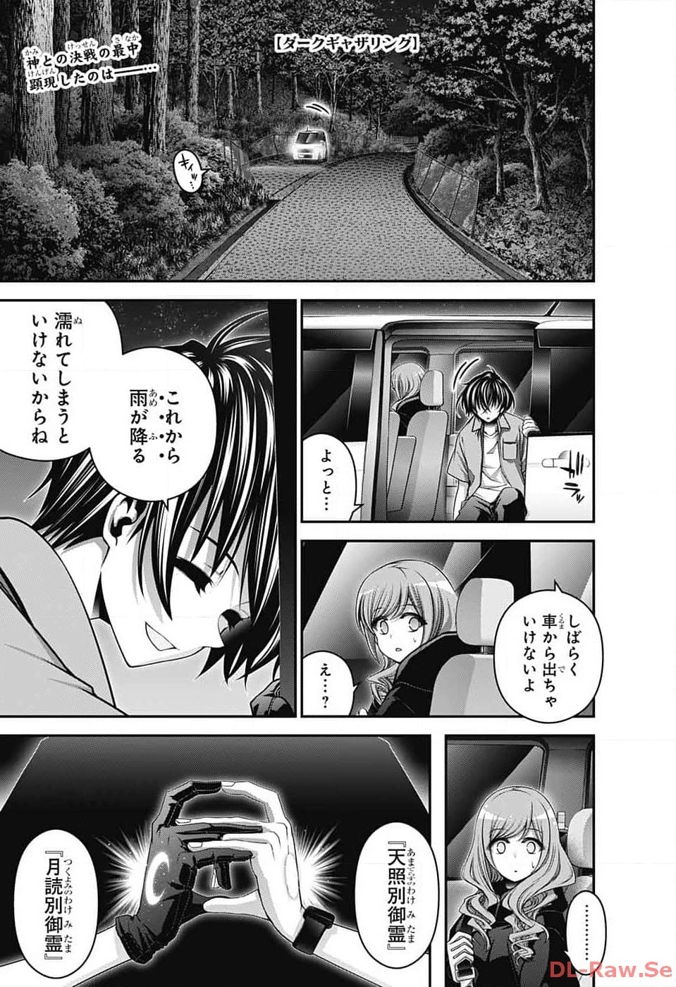 ダークギャザリング 第56話 - 1