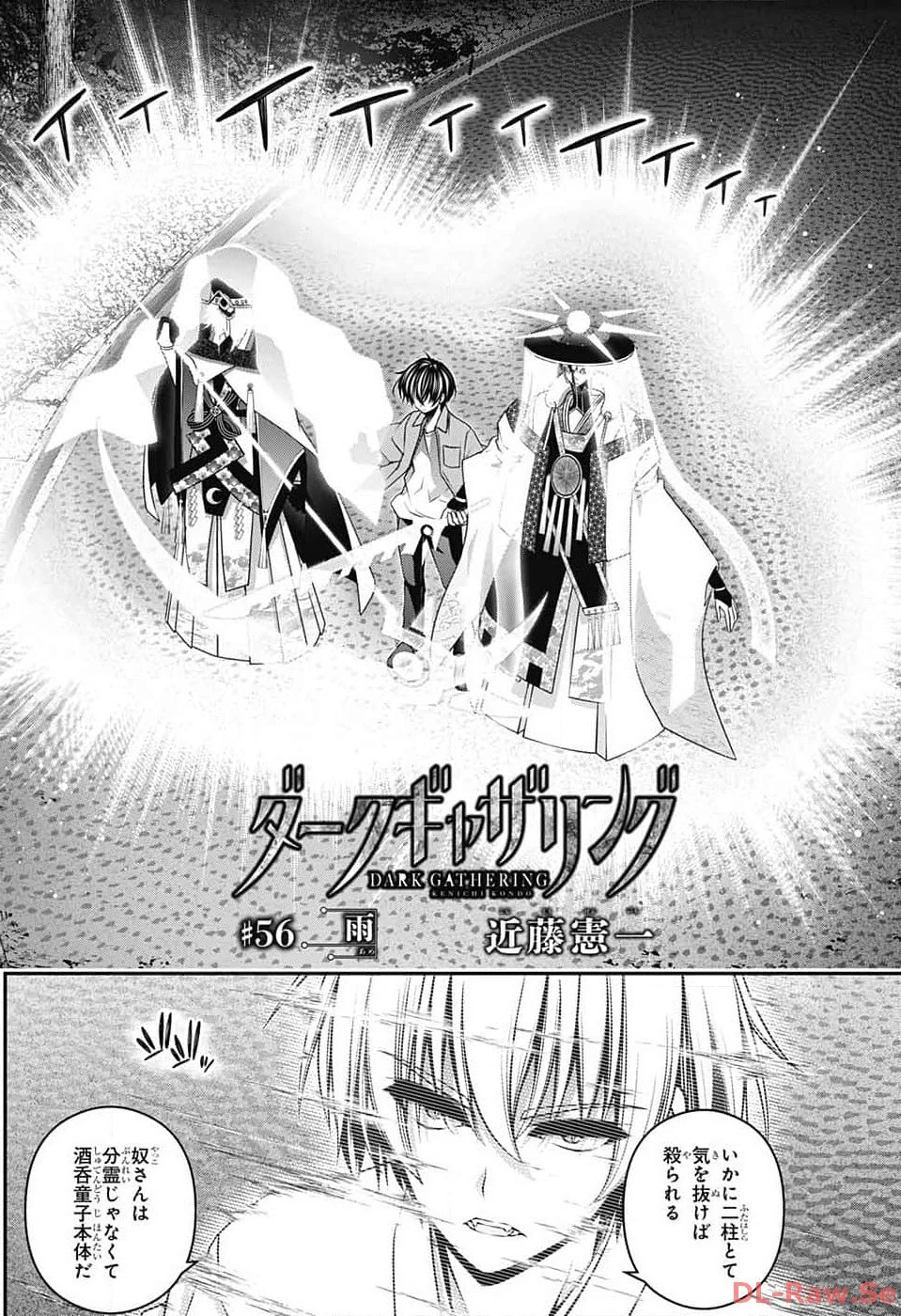 ダークギャザリング 第56話 - 2