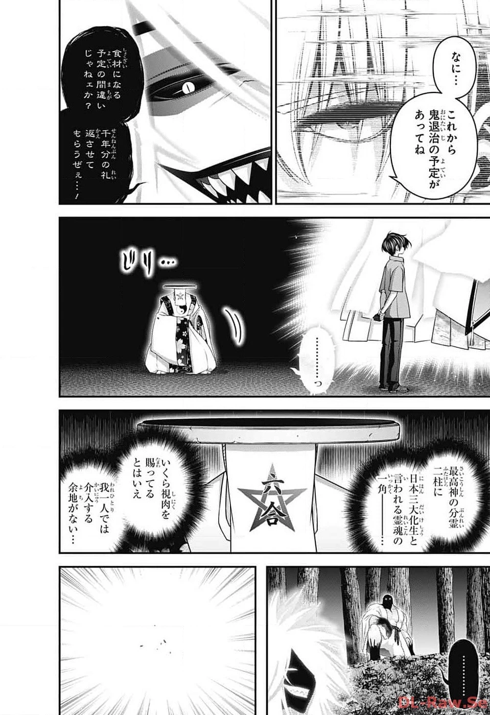 ダークギャザリング 第56話 - 4