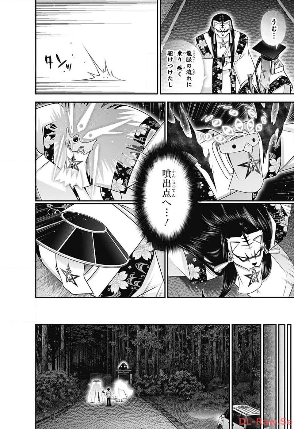 ダークギャザリング 第56話 - 6