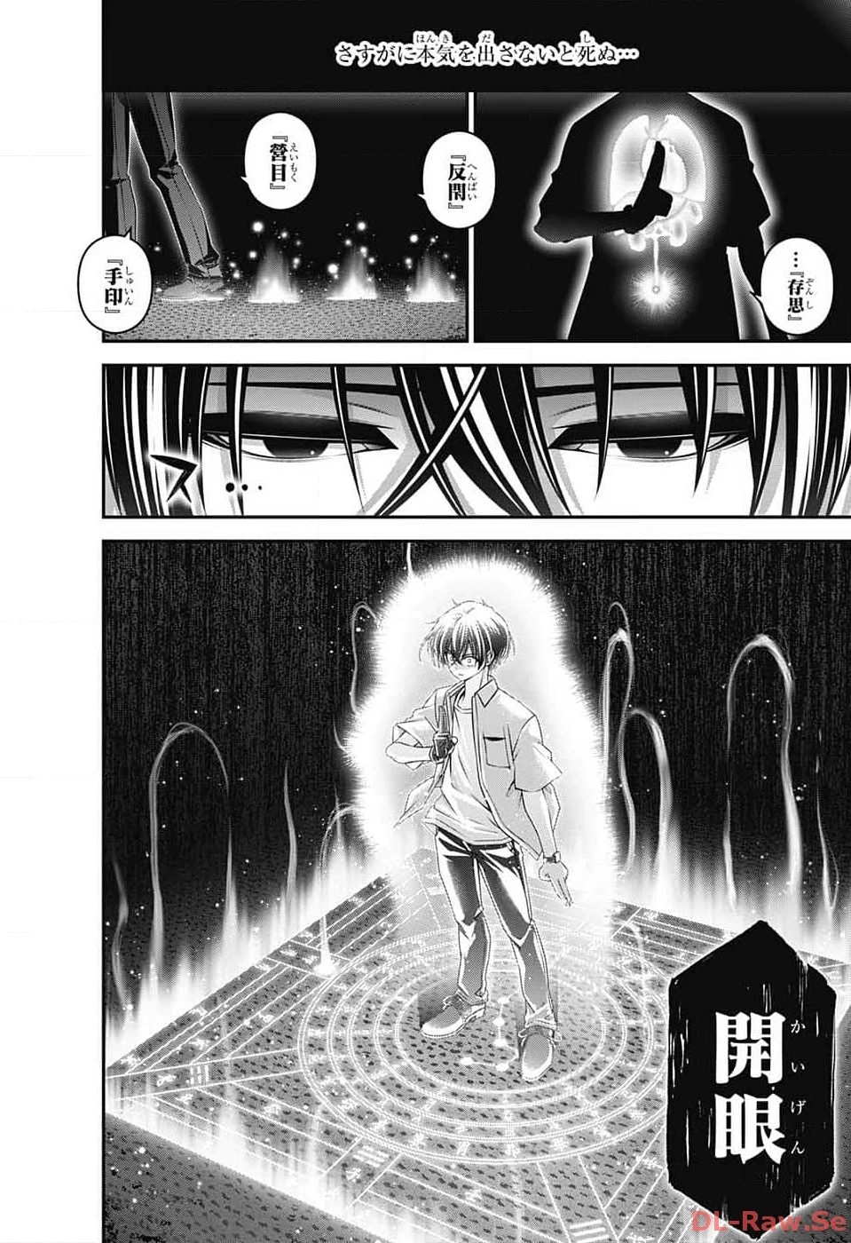 ダークギャザリング 第56話 - 8