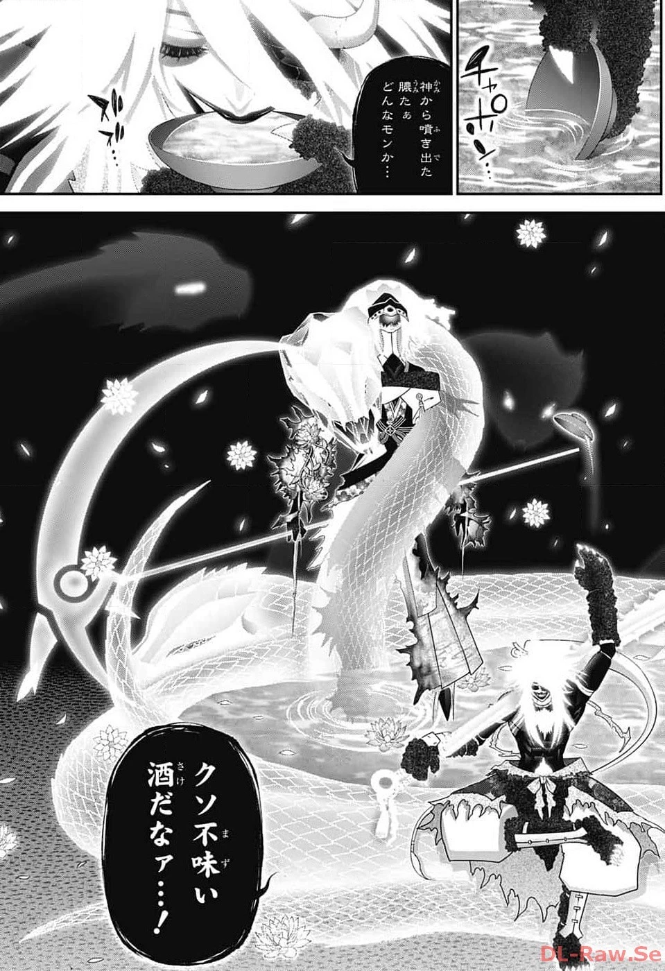 ダークギャザリング 第56話 - 17