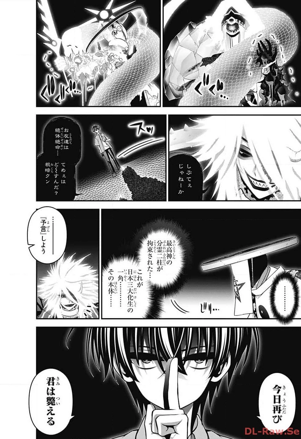 ダークギャザリング 第56話 - 18