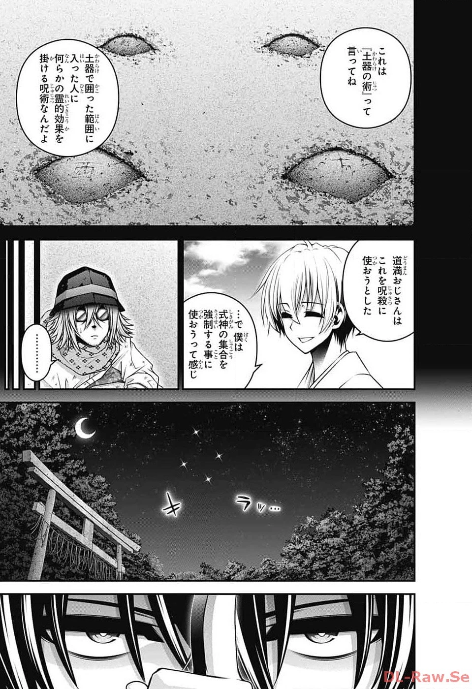 ダークギャザリング 第56話 - 23