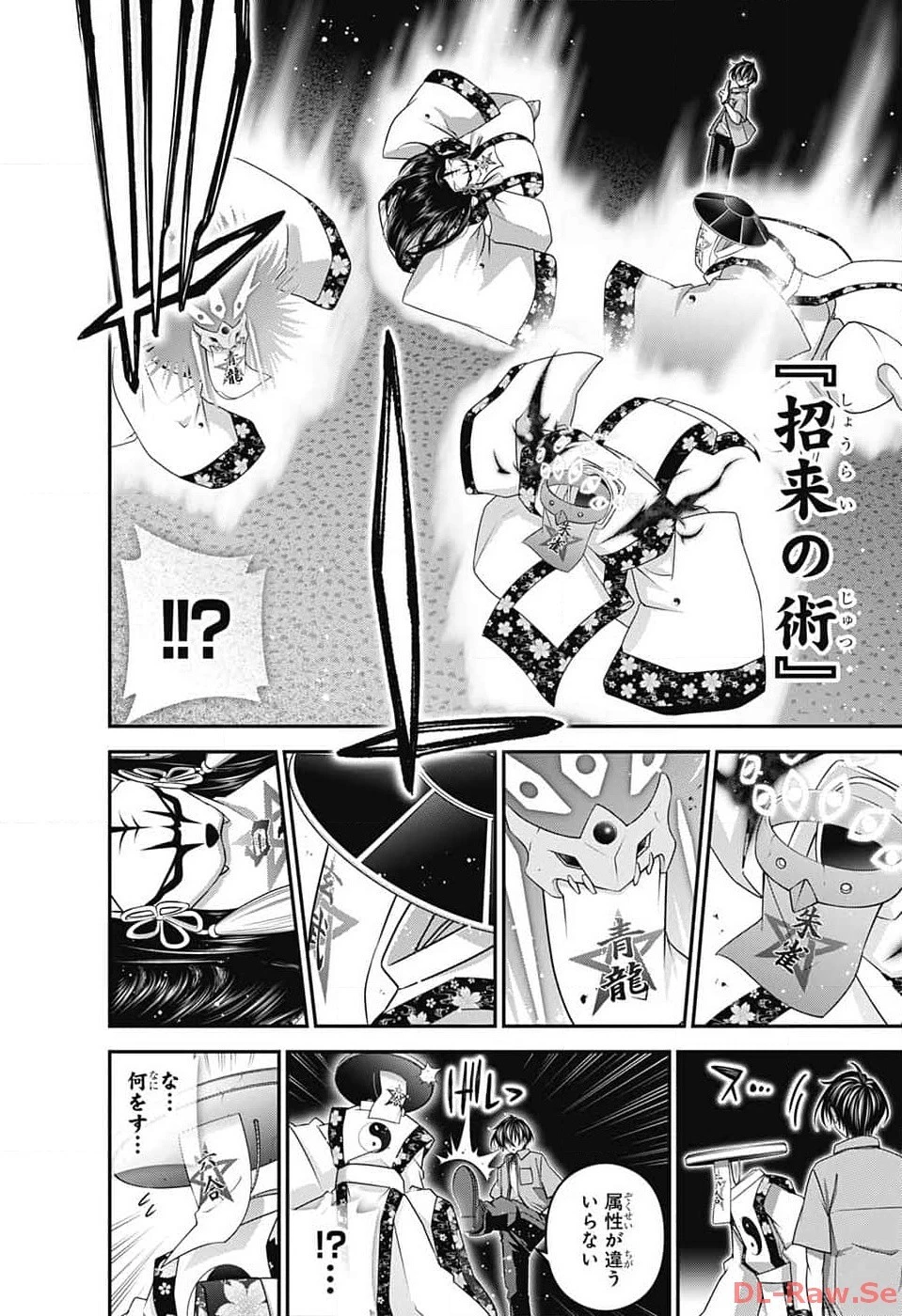 ダークギャザリング 第56話 - 24