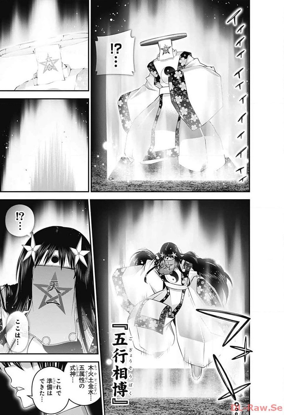 ダークギャザリング 第56話 - 25