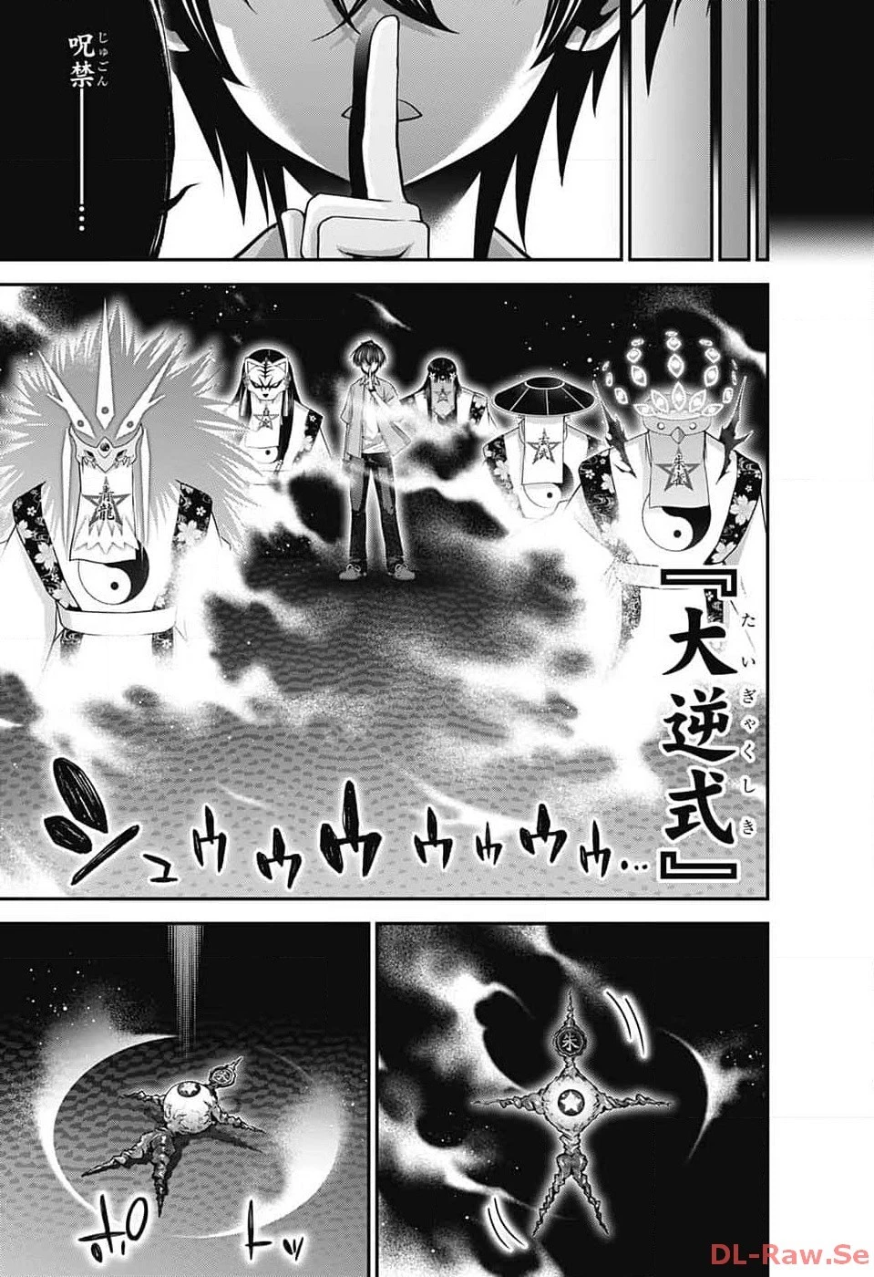 ダークギャザリング 第56話 - 27