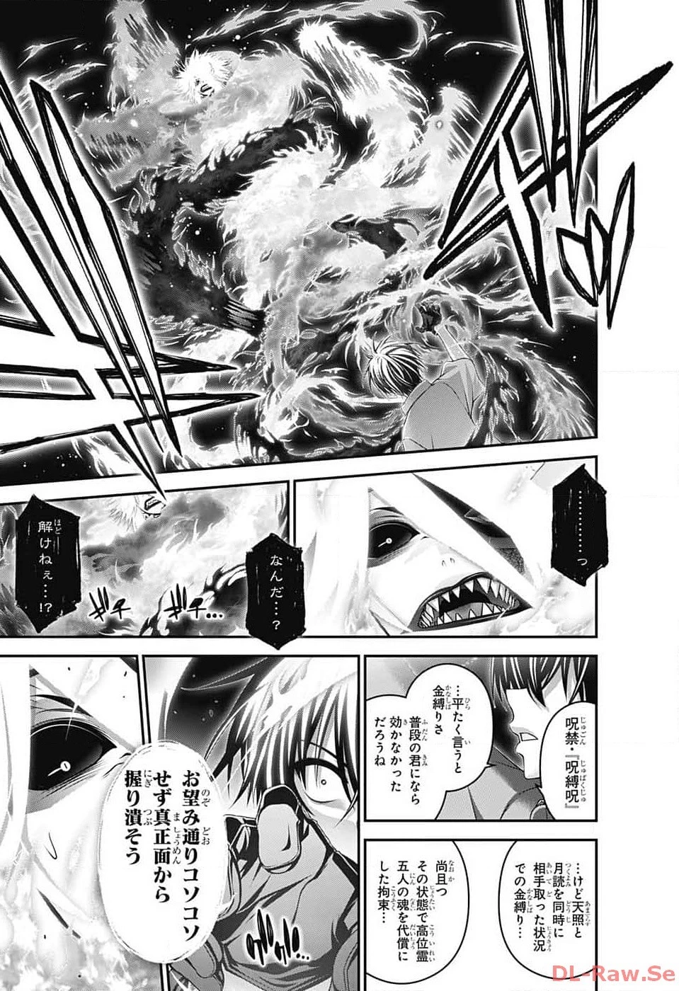 ダークギャザリング 第56話 - 35