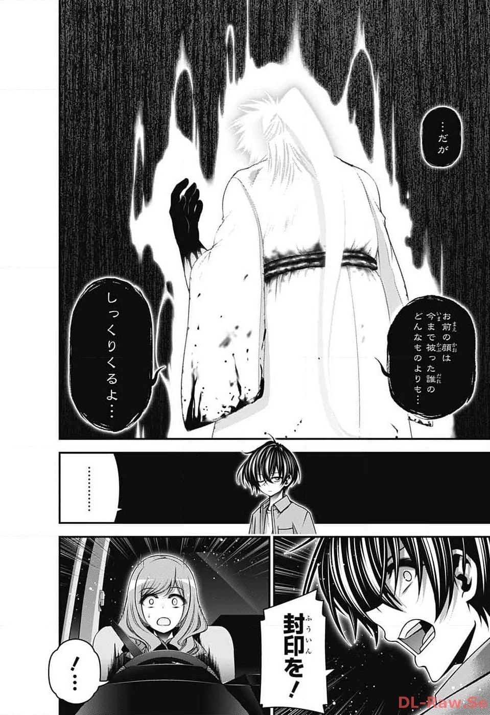 ダークギャザリング 第56話 - 44