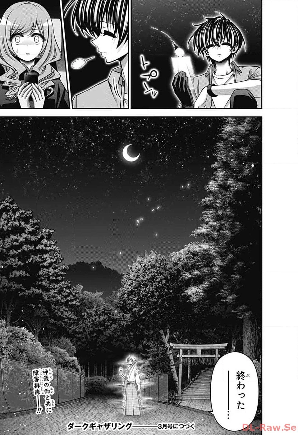ダークギャザリング 第56話 - 47