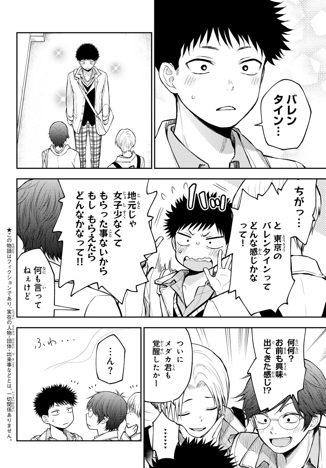 黒岩メダカに私の可愛いが通じない 第121話 - 2
