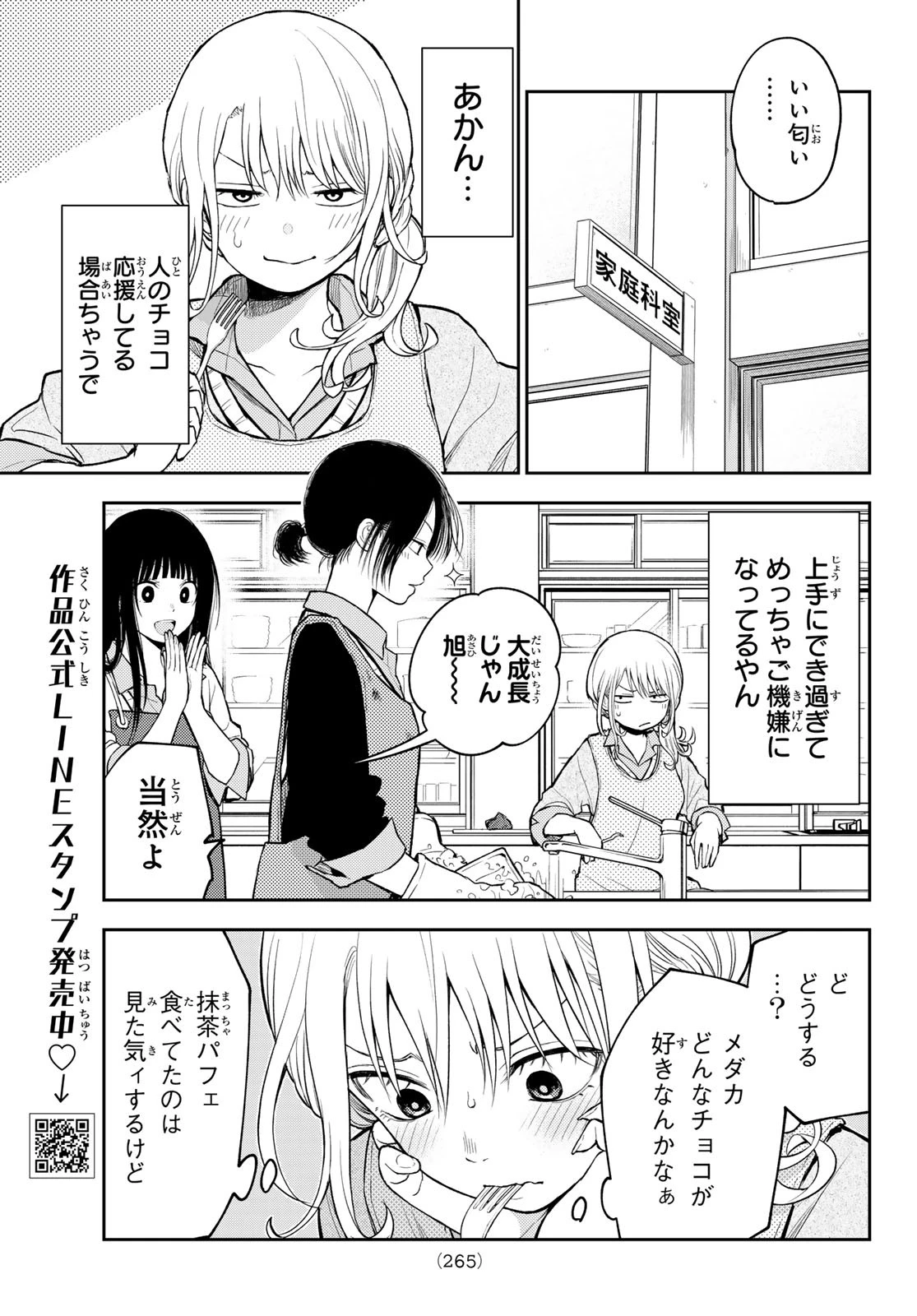 黒岩メダカに私の可愛いが通じない 第121話 - 3