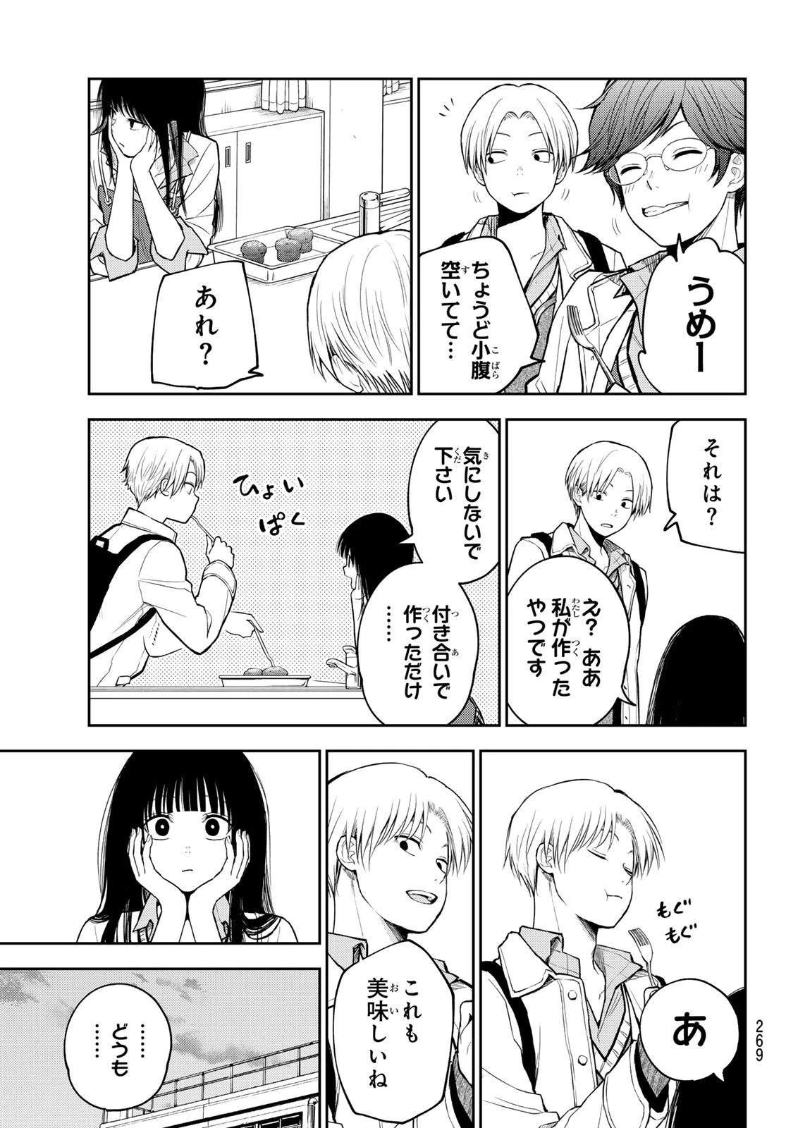 黒岩メダカに私の可愛いが通じない 第121話 - 7