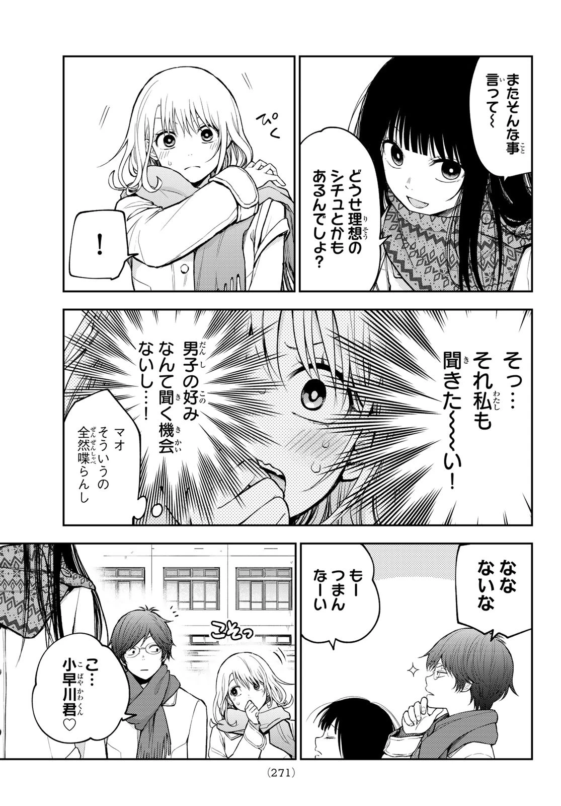 黒岩メダカに私の可愛いが通じない 第121話 - 9