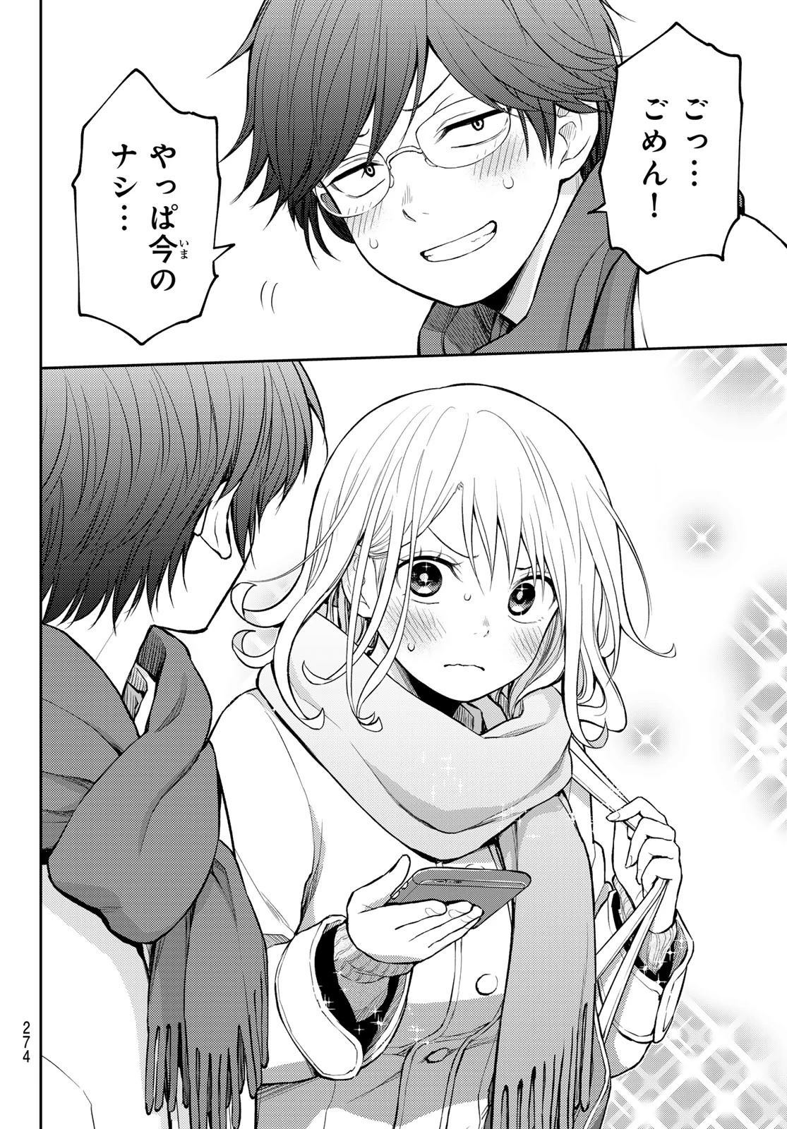 黒岩メダカに私の可愛いが通じない 第121話 - 12