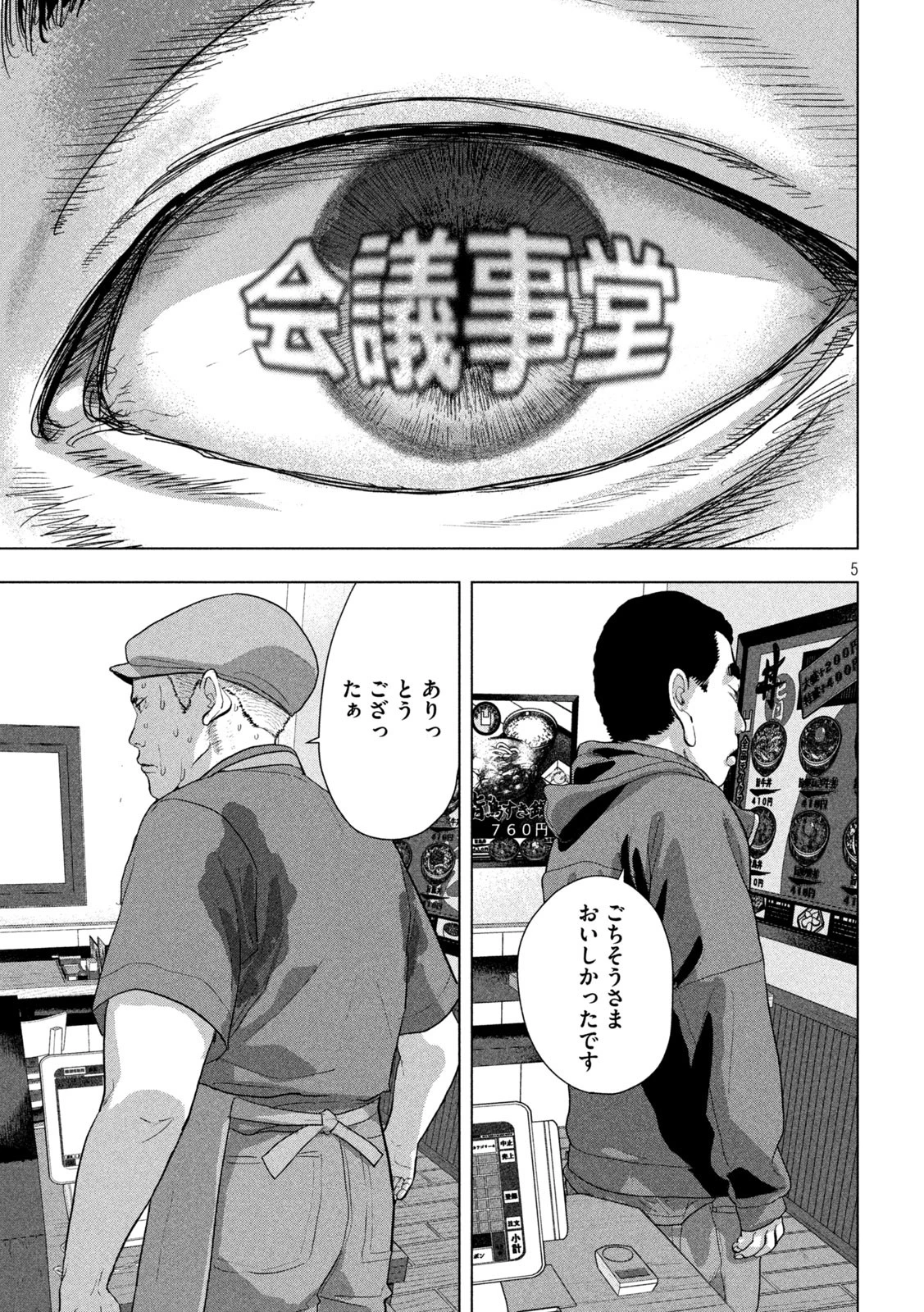 アンダーニンジャ 第112話 - 5