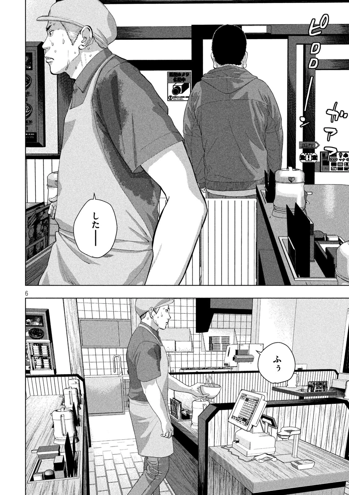 アンダーニンジャ 第112話 - 6