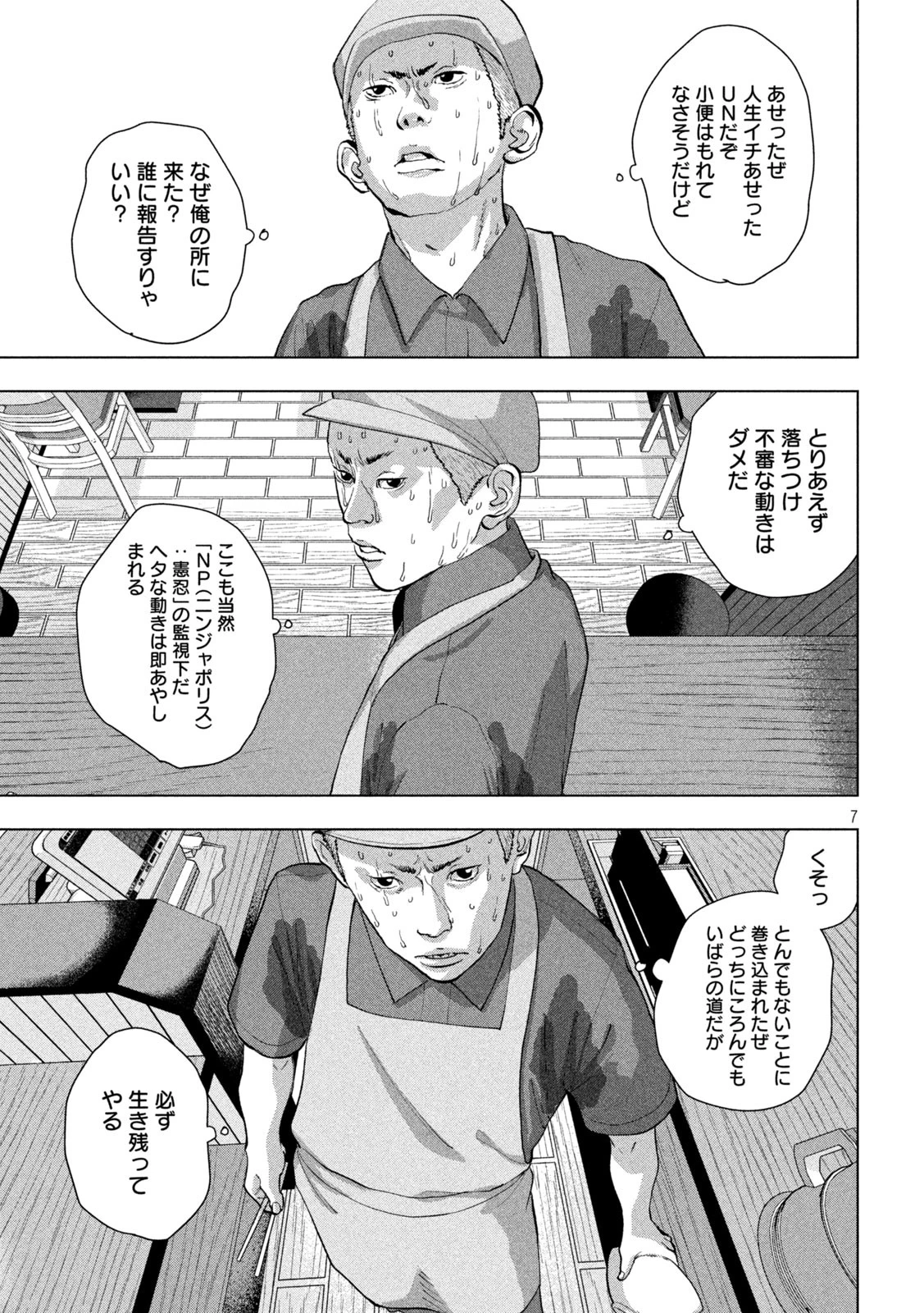 アンダーニンジャ 第112話 - 7