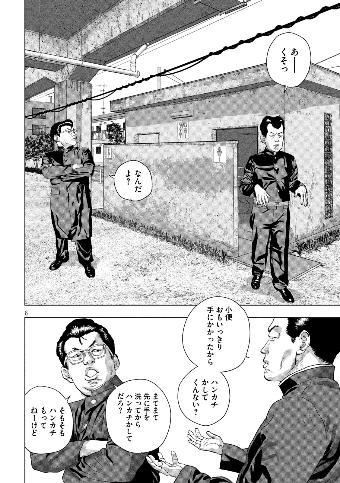 アンダーニンジャ 第112話 - 8