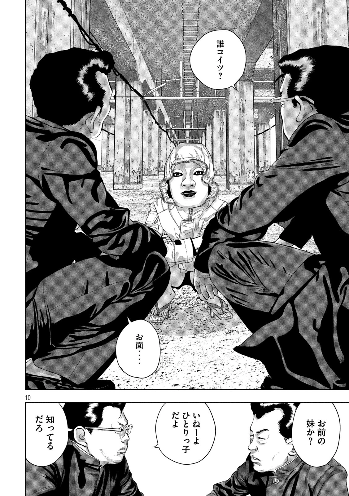 アンダーニンジャ 第112話 - 10