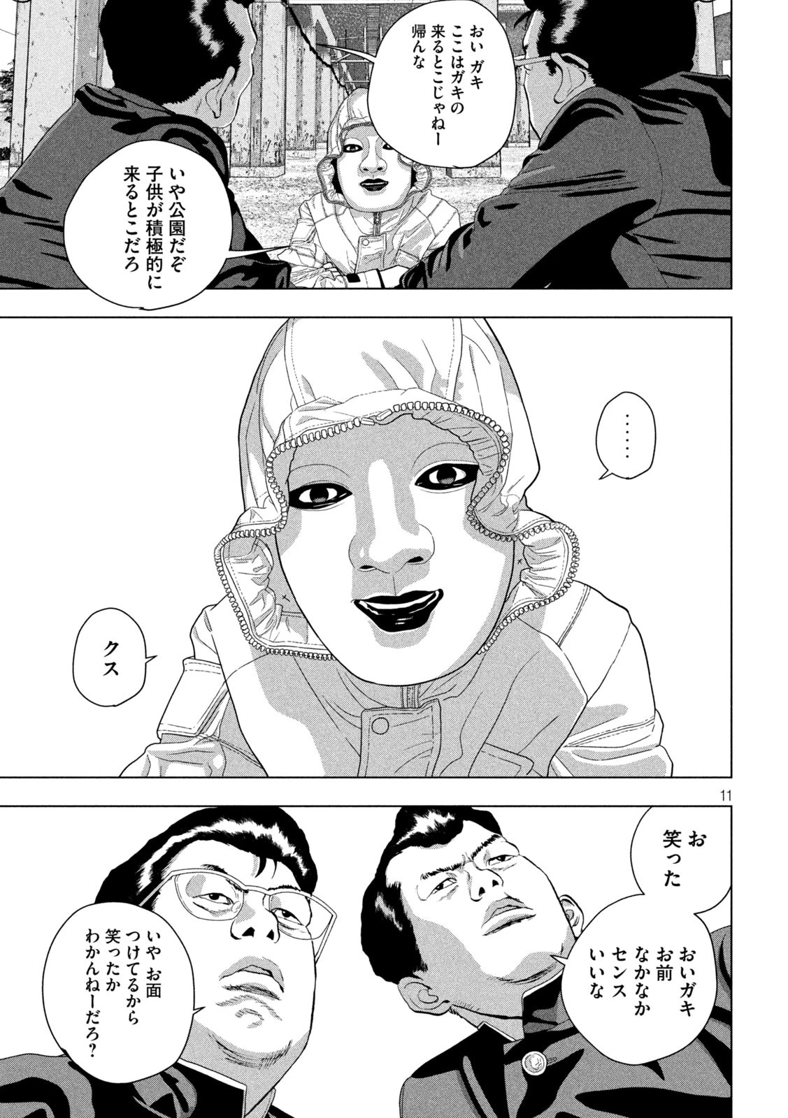 アンダーニンジャ 第112話 - 11