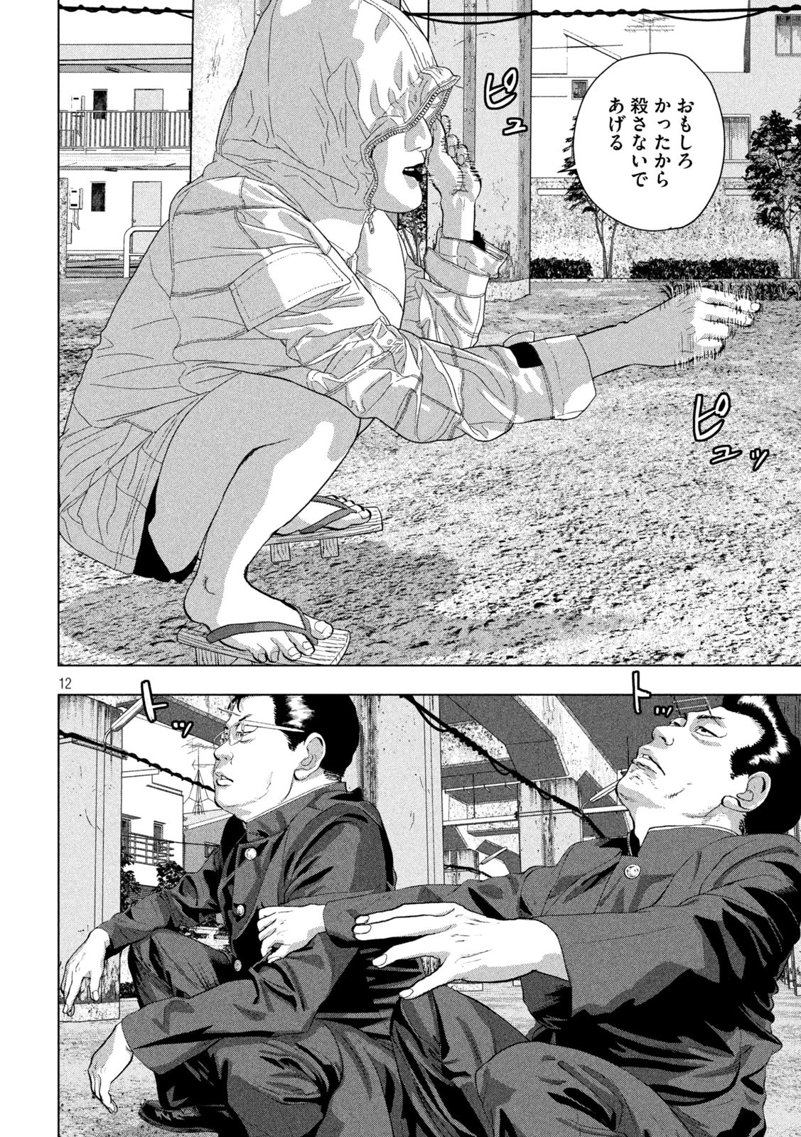 アンダーニンジャ 第112話 - 12