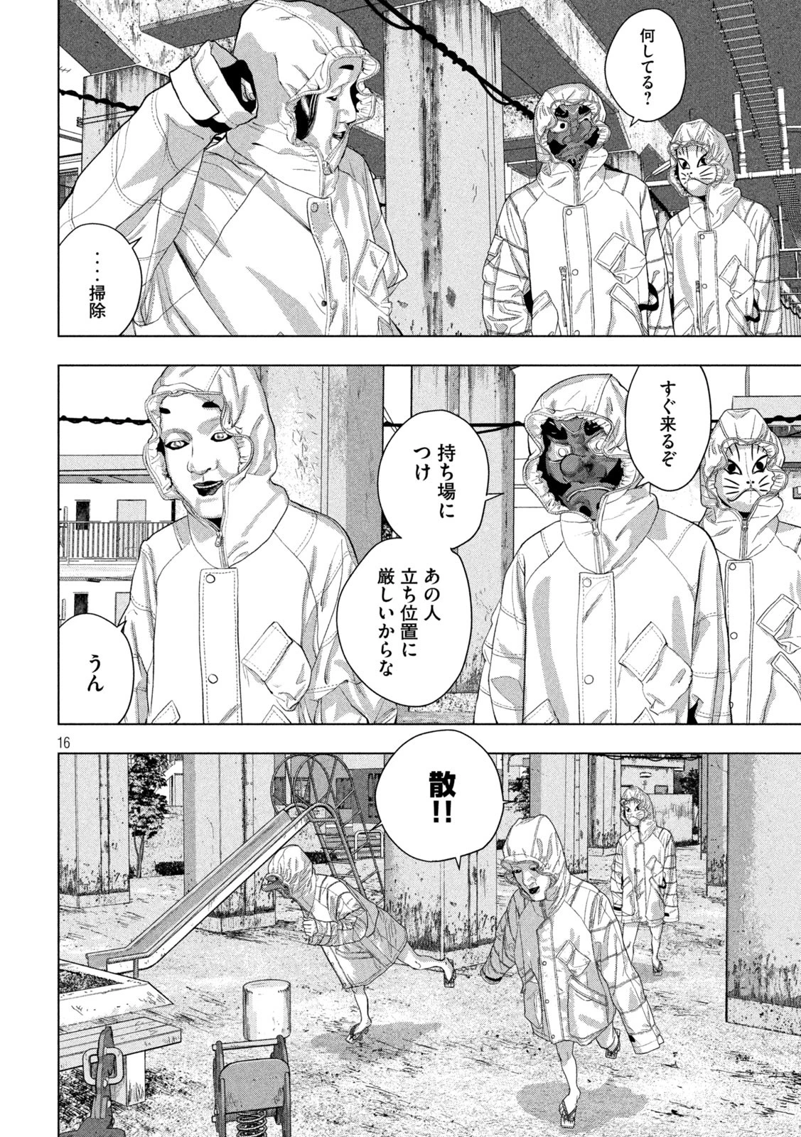 アンダーニンジャ 第112話 - 16