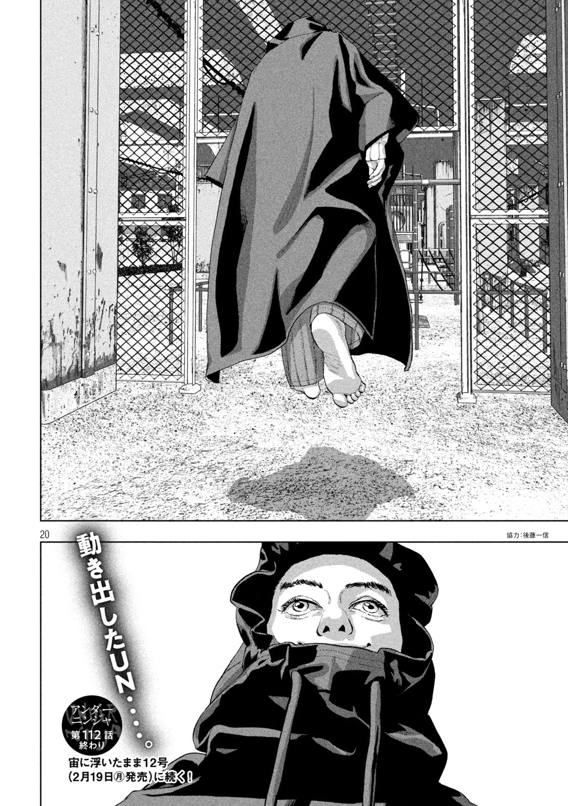 アンダーニンジャ 第112話 - 20