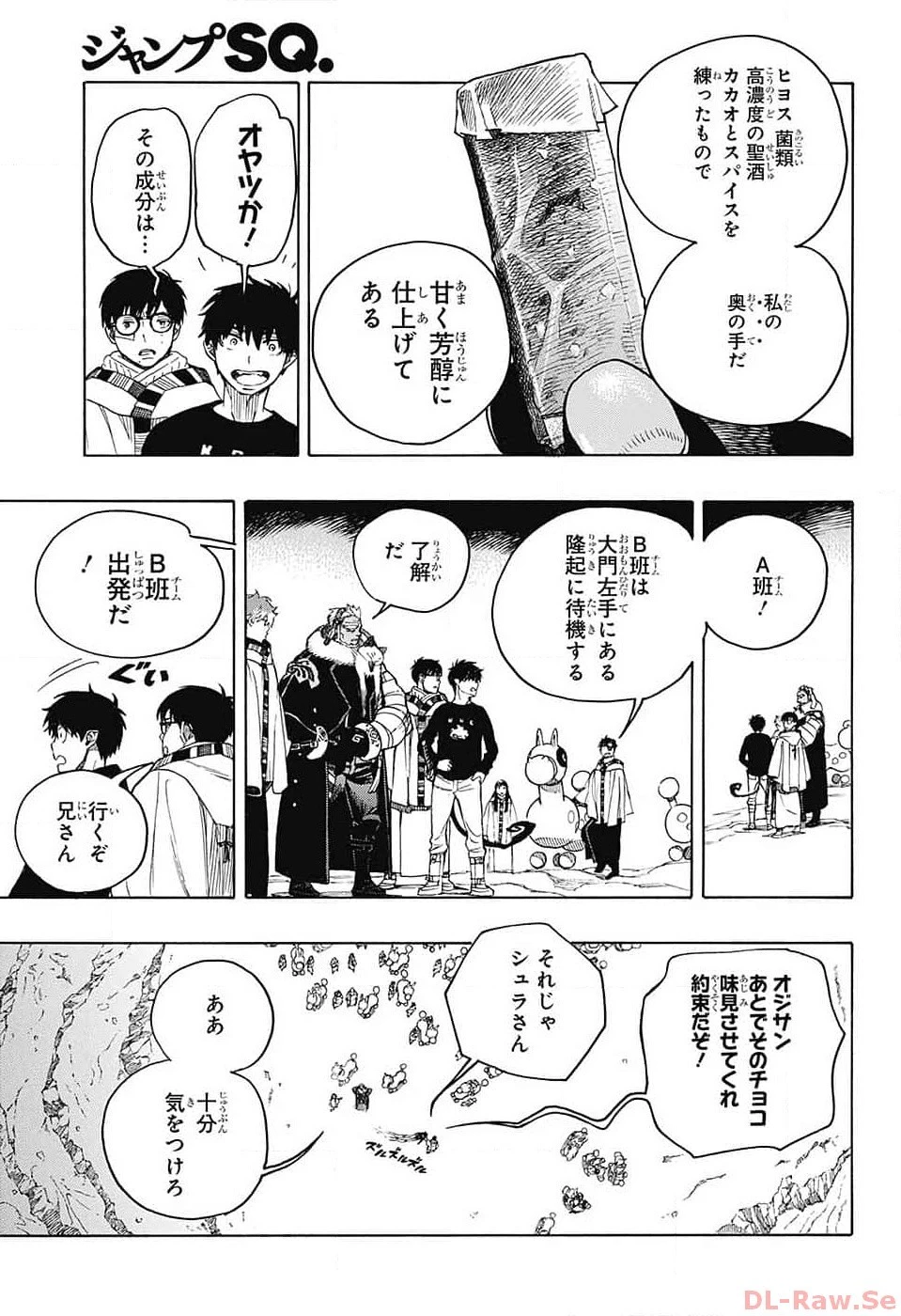 青の祓魔師 第146話 - 7