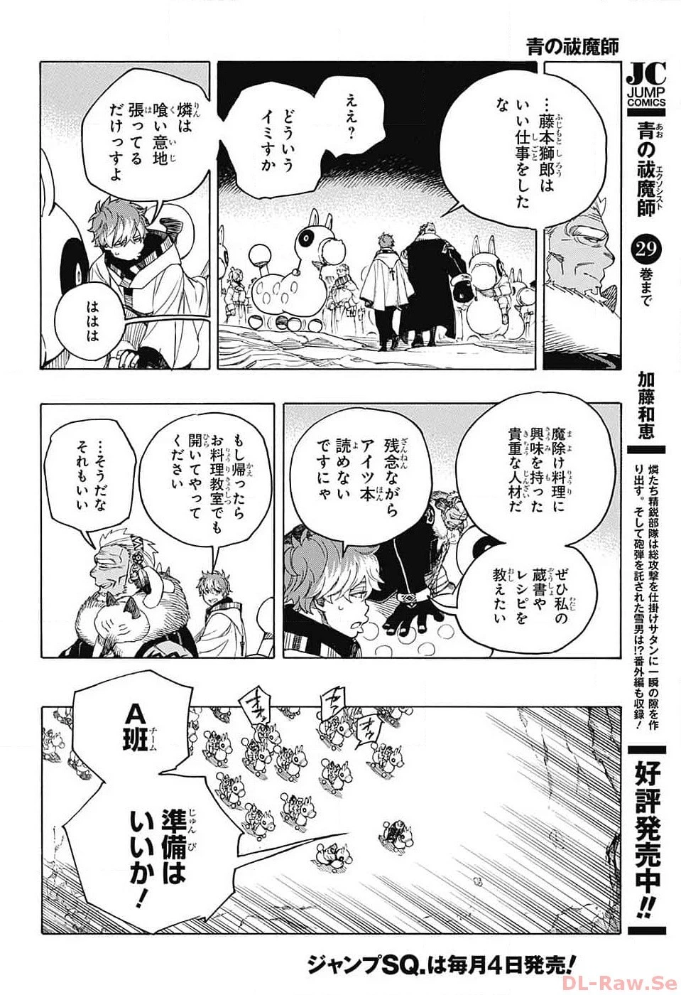 青の祓魔師 第146話 - 8