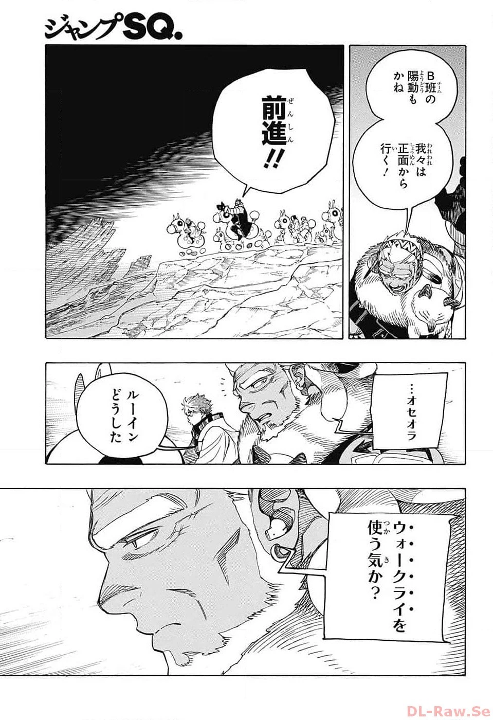 青の祓魔師 第146話 - 9
