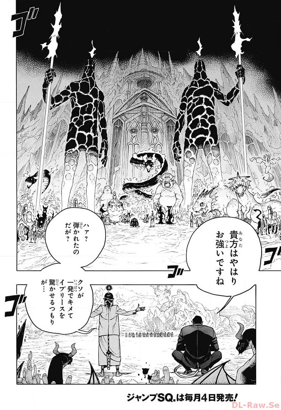 青の祓魔師 第146話 - 14