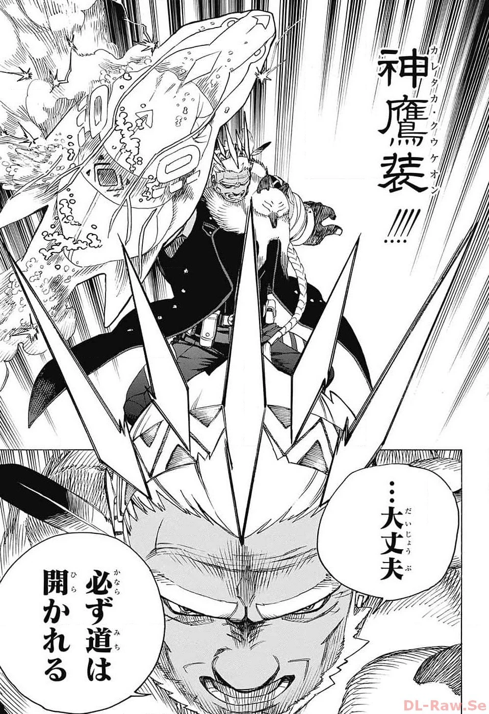 青の祓魔師 第146話 - 19