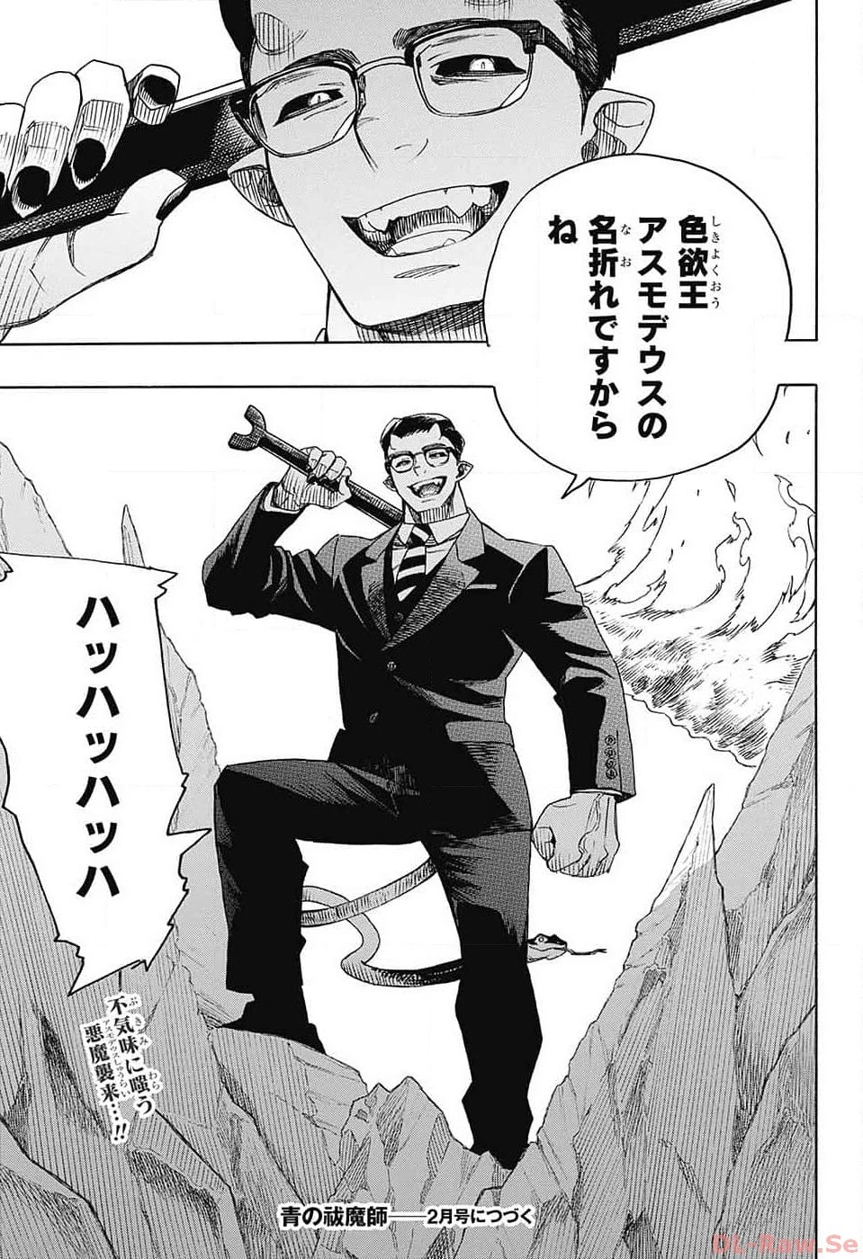 青の祓魔師 第146話 - 35