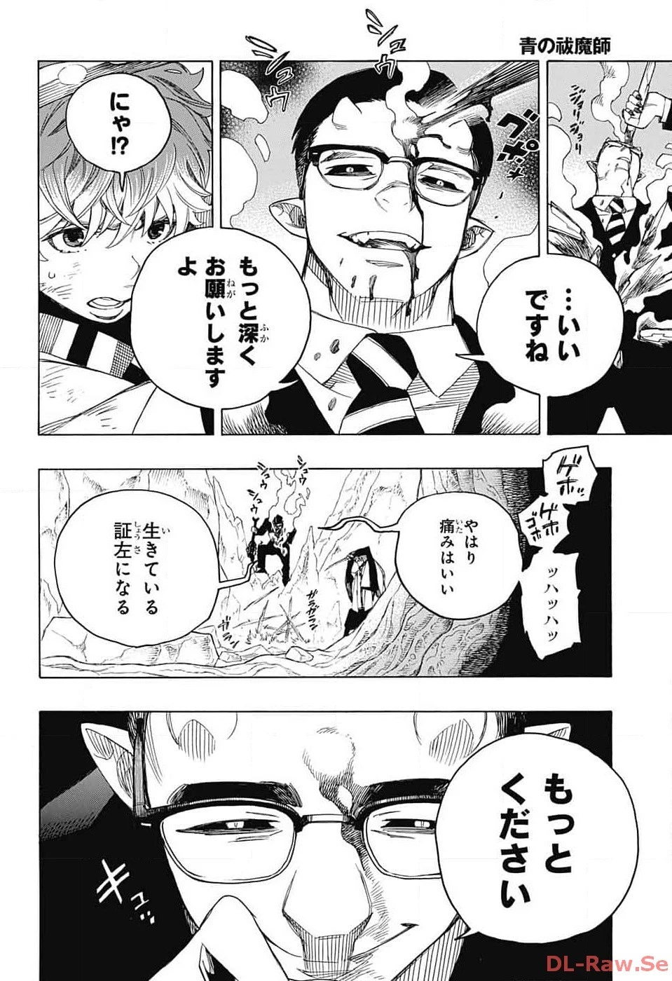 青の祓魔師 第147話 - 6